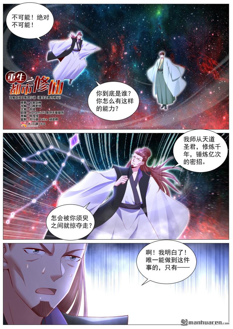 重生之都市修仙 - 第1104回 - 1