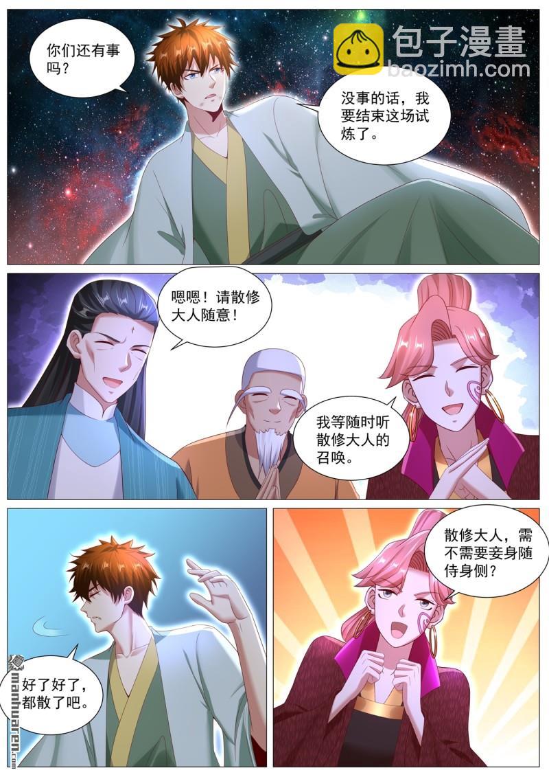 重生之都市修仙 - 第1104回 - 3