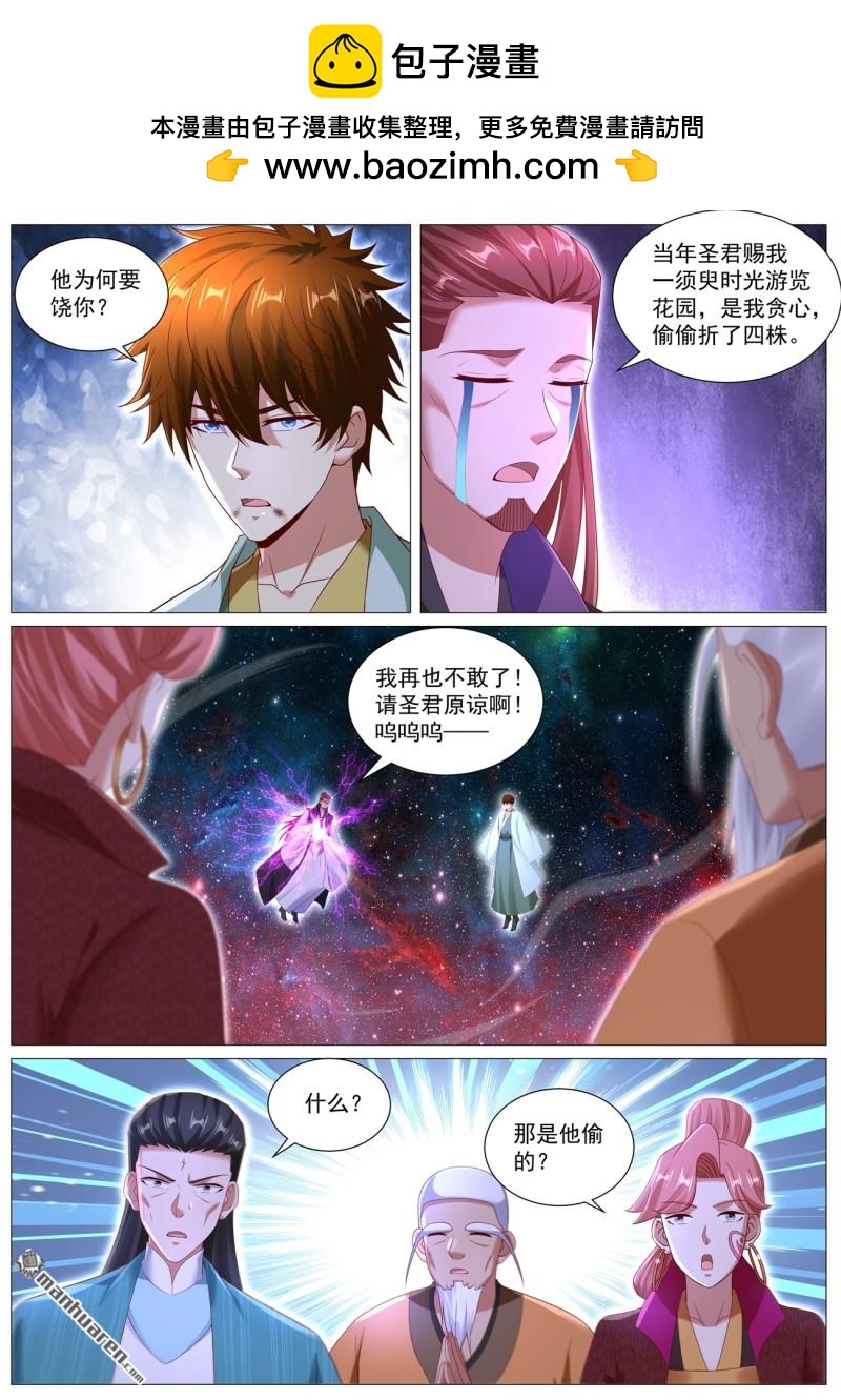 重生之都市修仙 - 第1104回 - 1