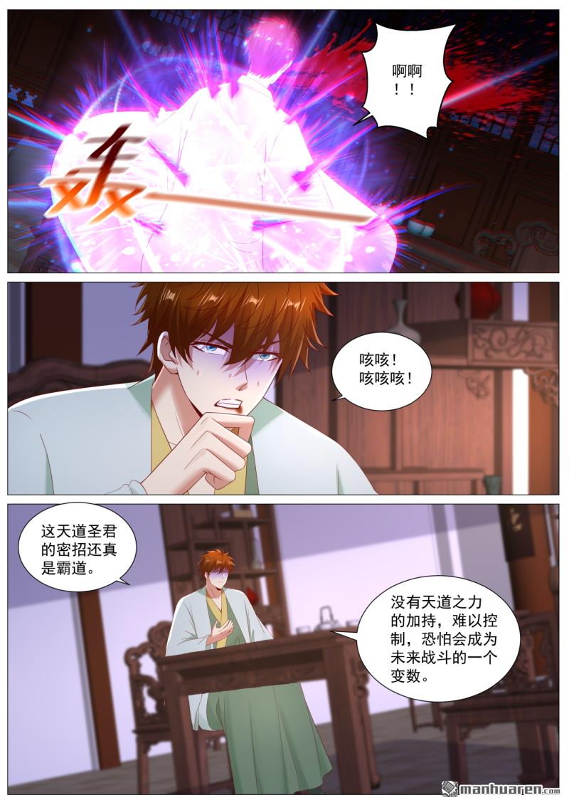 重生之都市修仙 - 第1106回 - 3