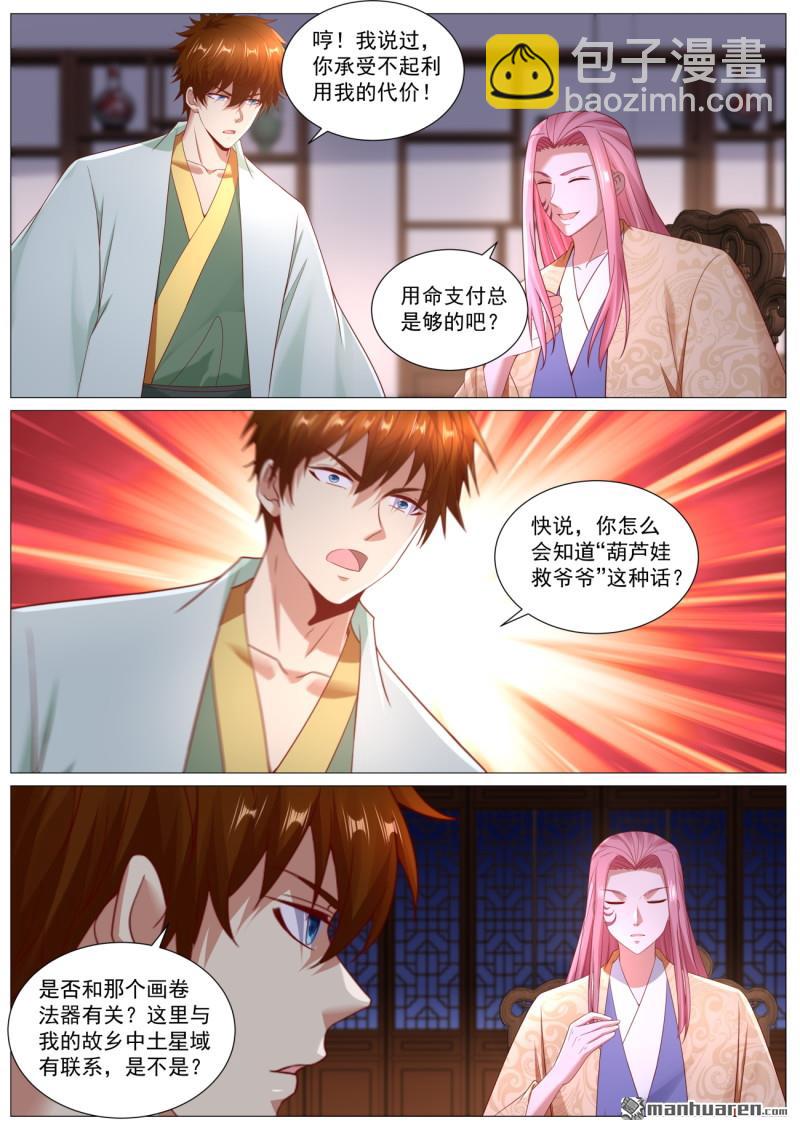 重生之都市修仙 - 第1106回 - 1