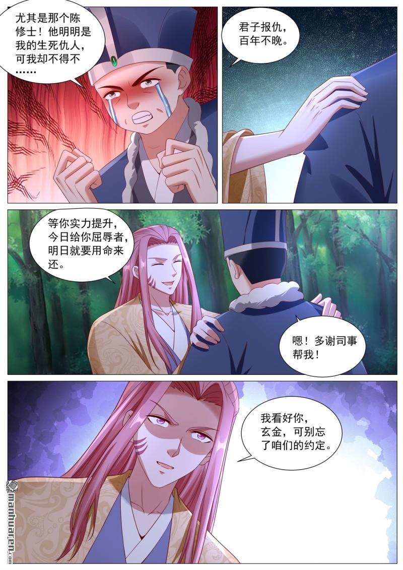 重生之都市修仙 - 第1108回 - 3