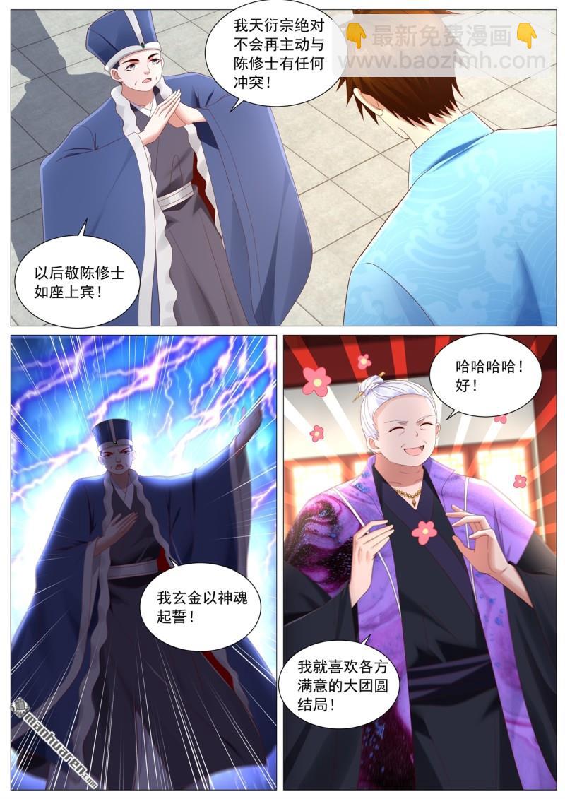 重生之都市修仙 - 第1108回 - 3