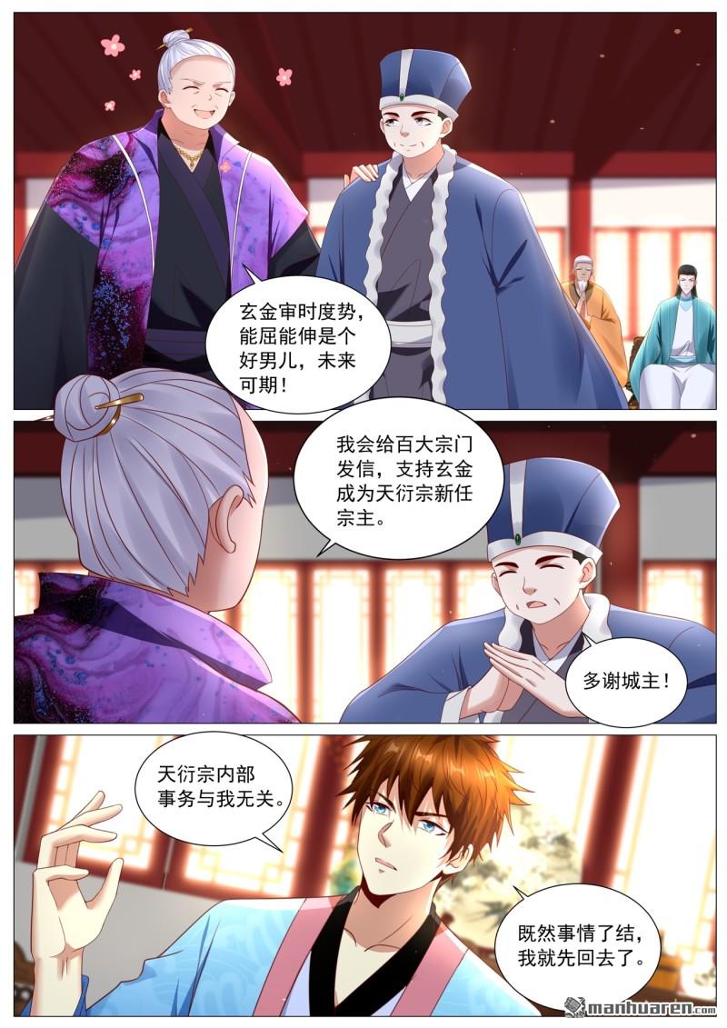 重生之都市修仙 - 第1108回 - 1