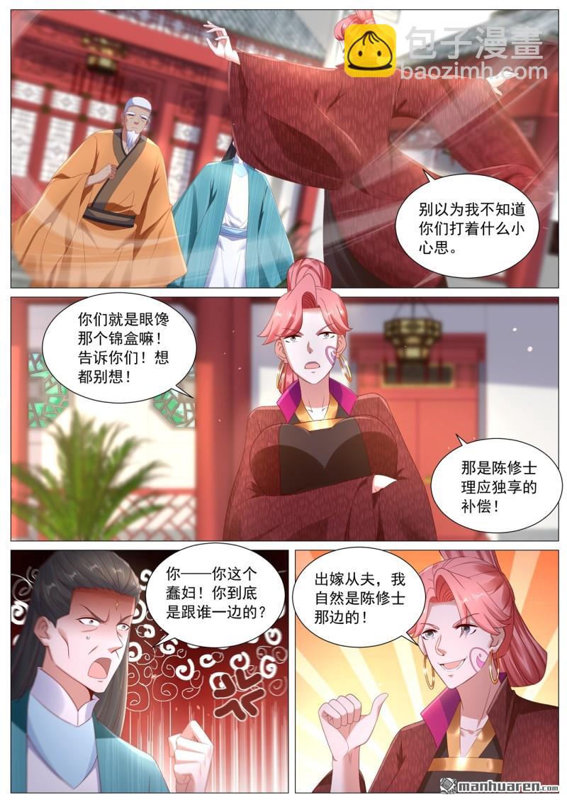 重生之都市修仙 - 第1108回 - 3