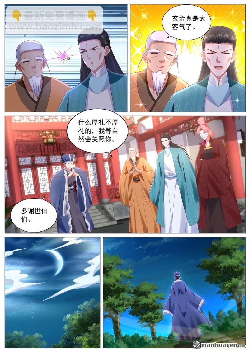 重生之都市修仙 - 第1108回 - 3