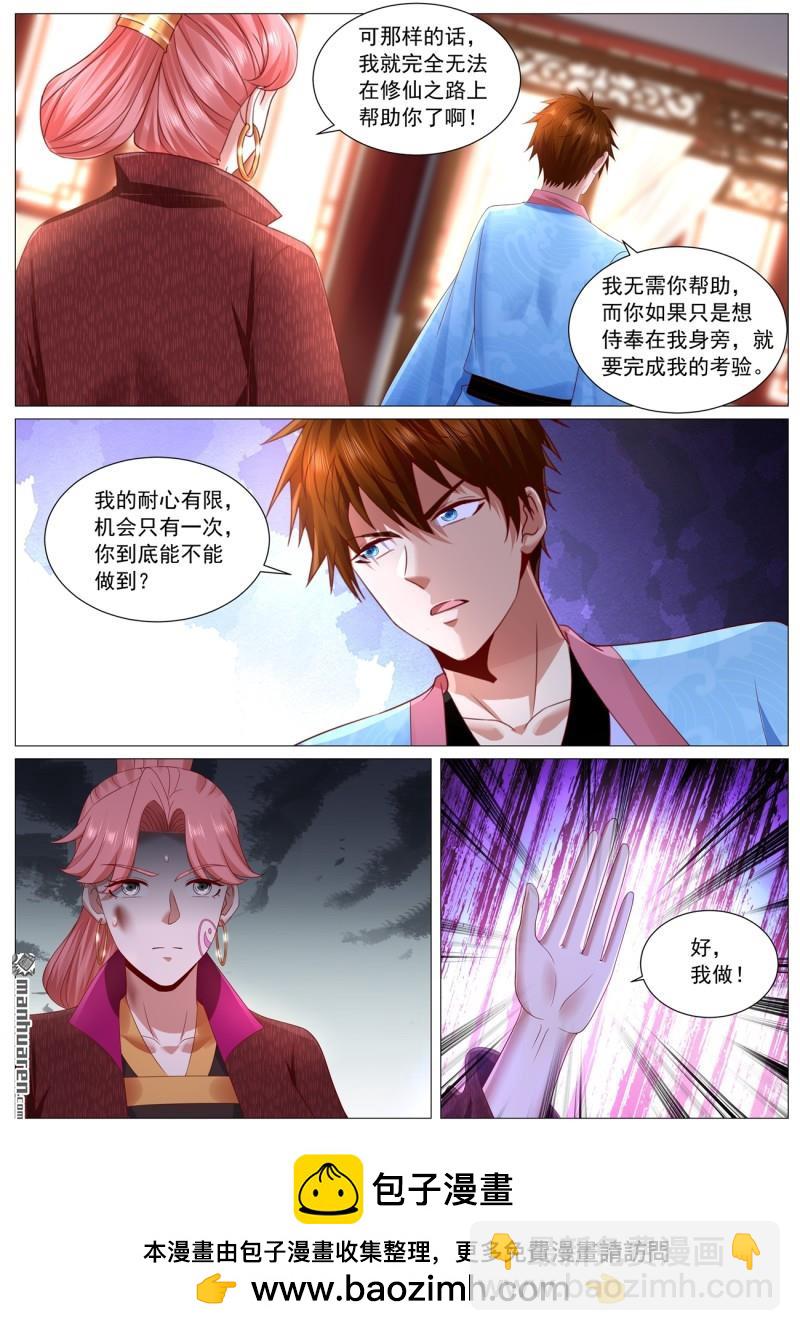 重生之都市修仙 - 第1109回 - 3