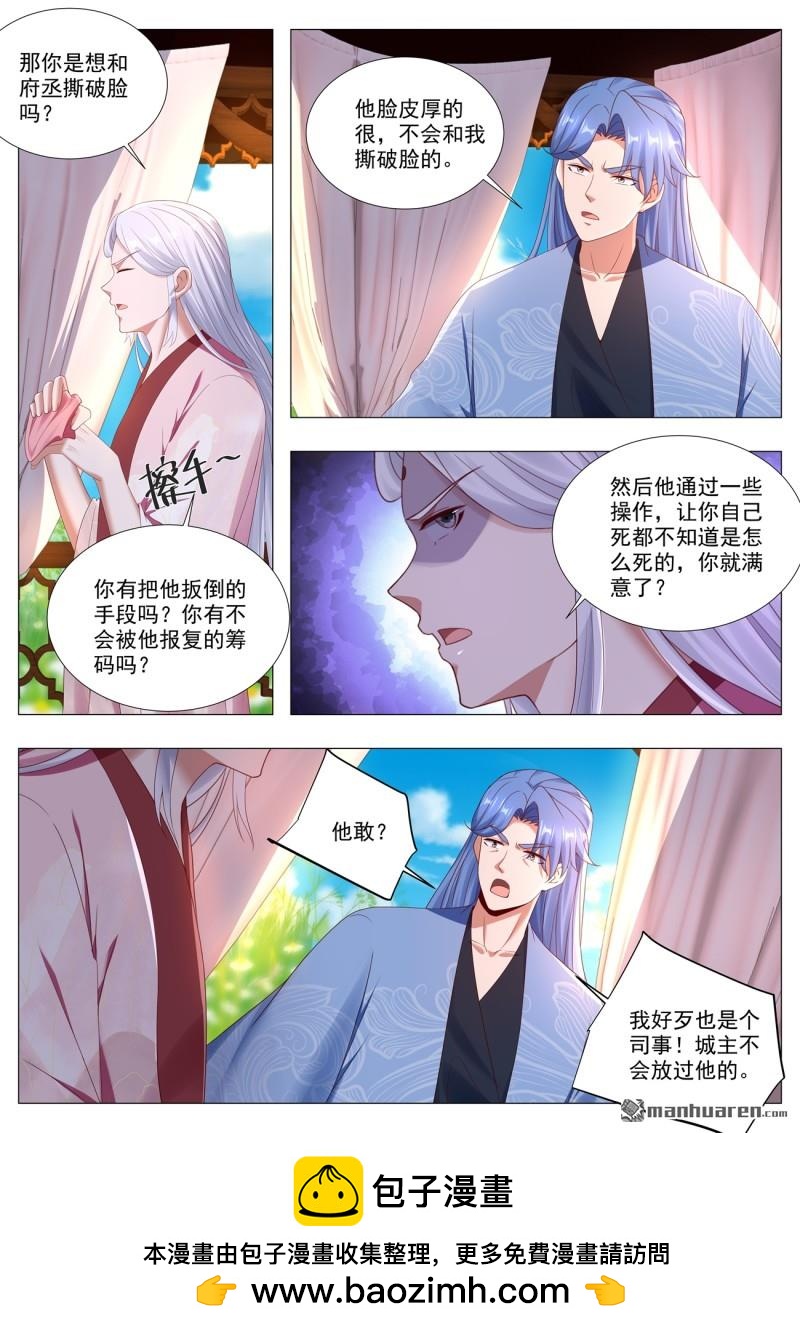 重生之都市修仙 - 第1110回 - 3