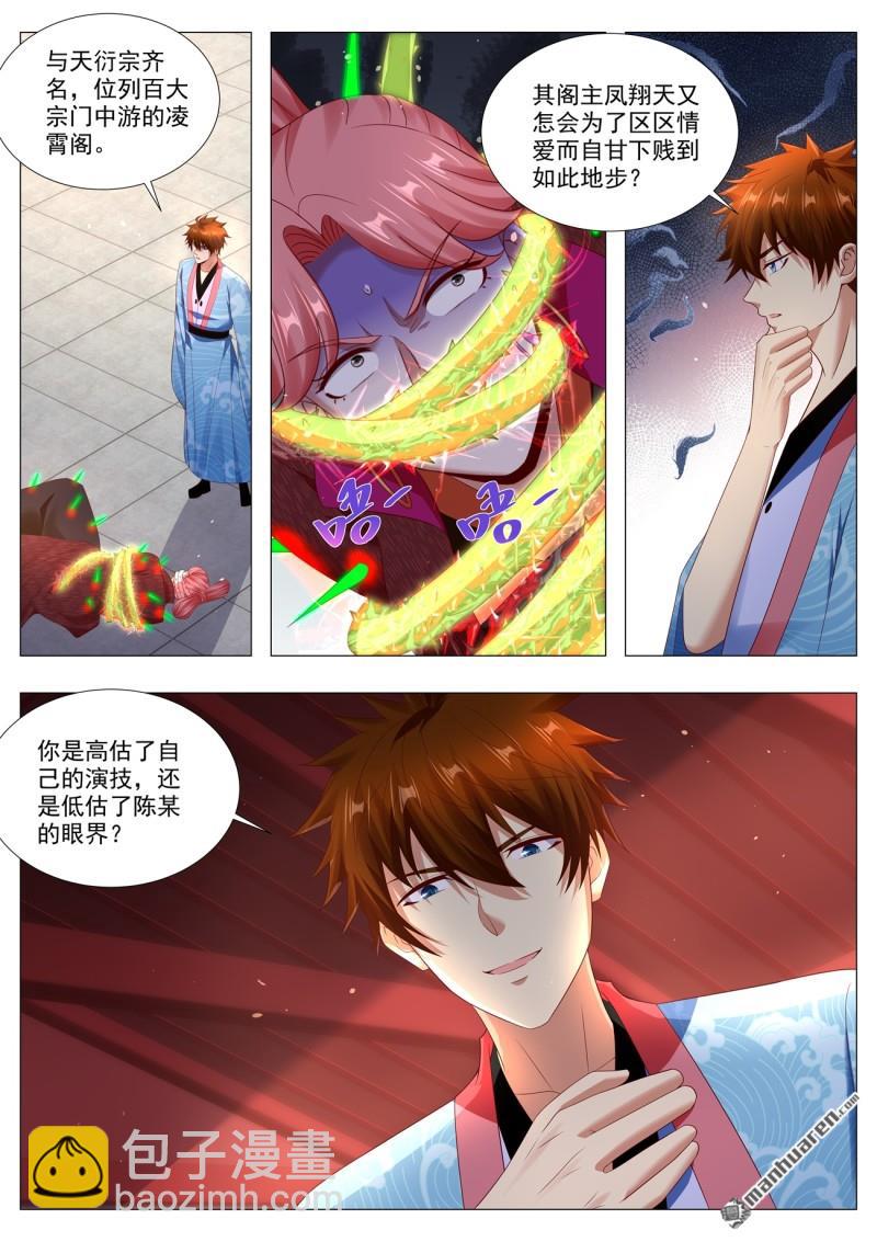 重生之都市修仙 - 第1110回 - 1