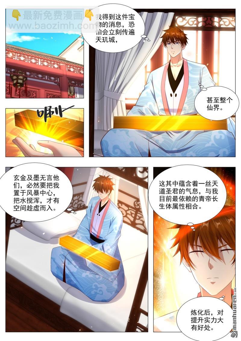 重生之都市修仙 - 第1110回 - 3