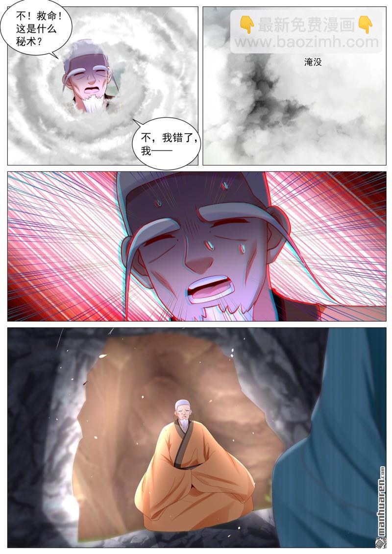 重生之都市修仙 - 第1113回 - 2