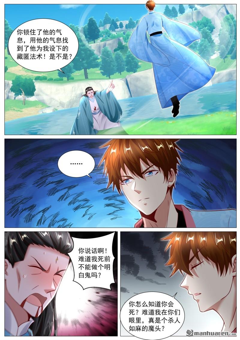 重生之都市修仙 - 第1113回 - 3