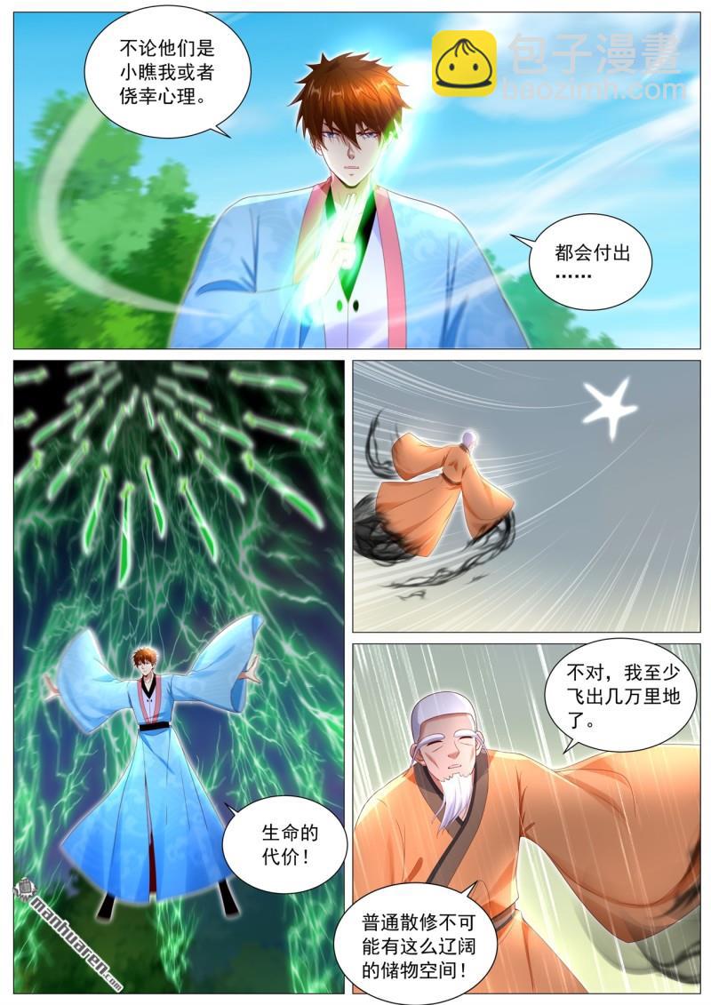 重生之都市修仙 - 第1113回 - 3