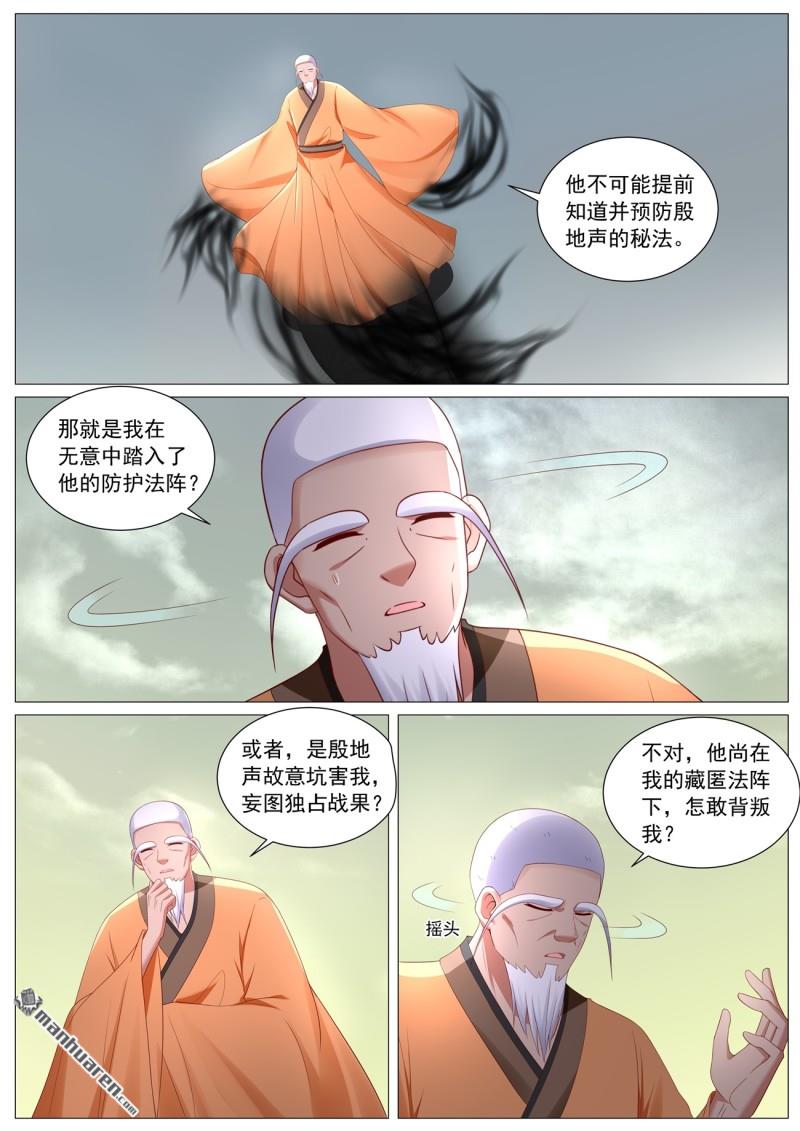 重生之都市修仙 - 第1113回 - 1