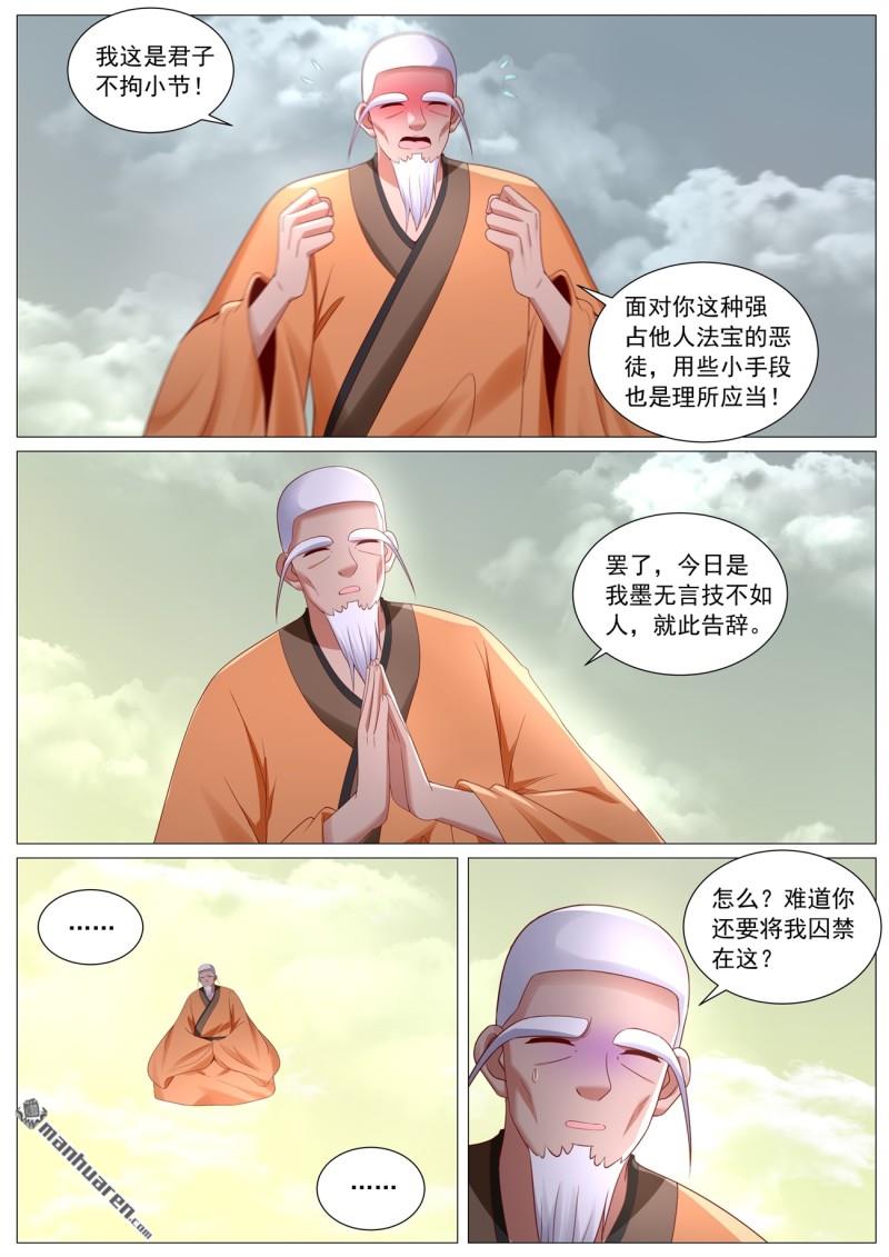 重生之都市修仙 - 第1113回 - 3