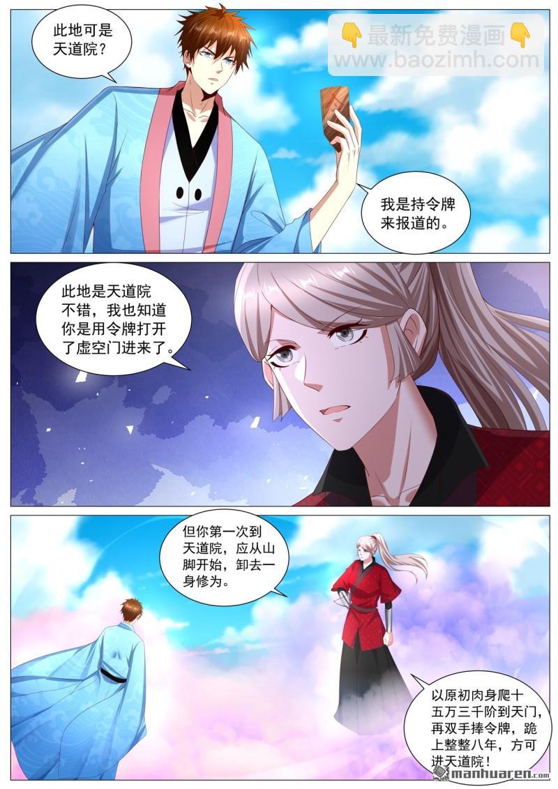 重生之都市修仙 - 第1115回 - 1