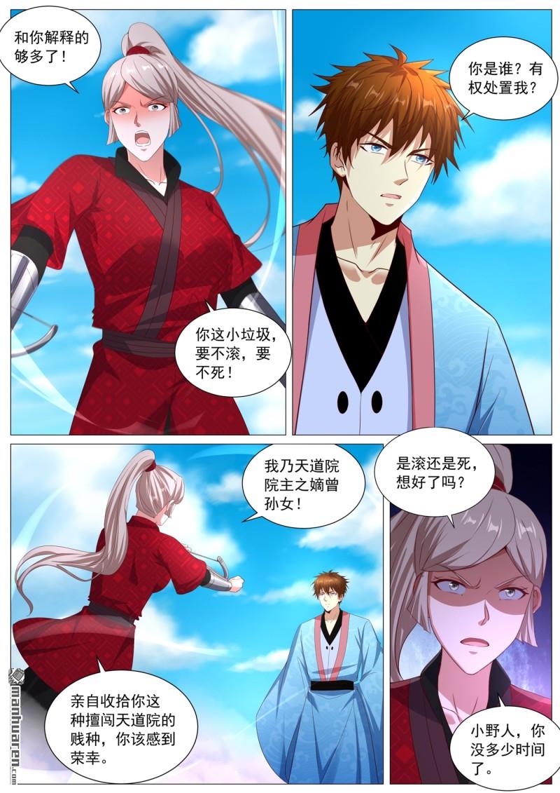 重生之都市修仙 - 第1115回 - 3