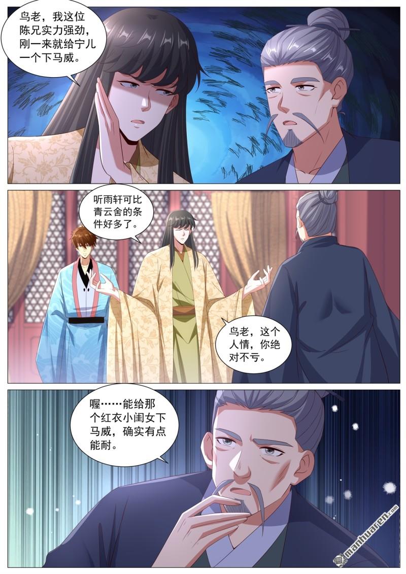 重生之都市修仙 - 第1117回 - 1