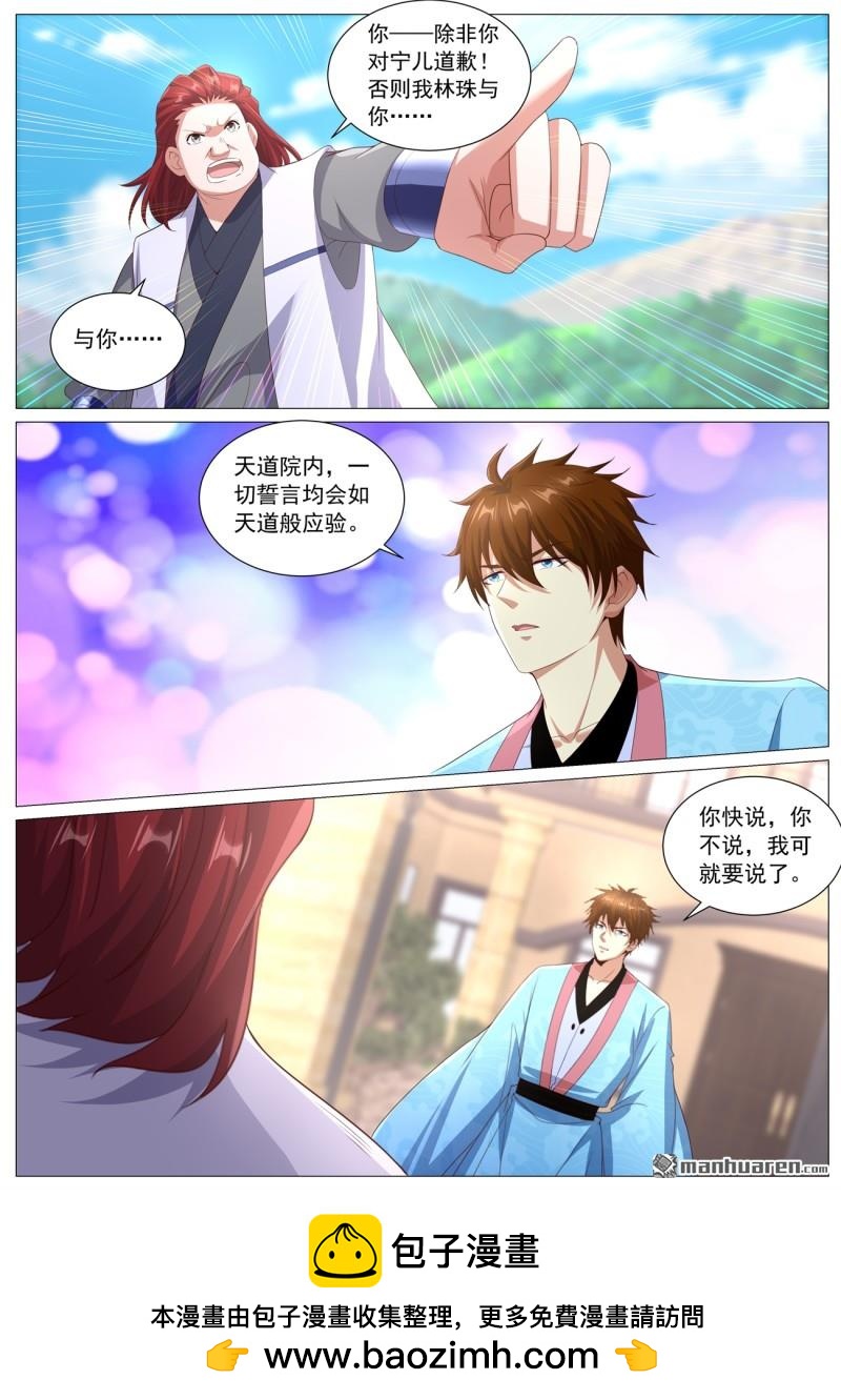 重生之都市修仙 - 第1117回 - 3