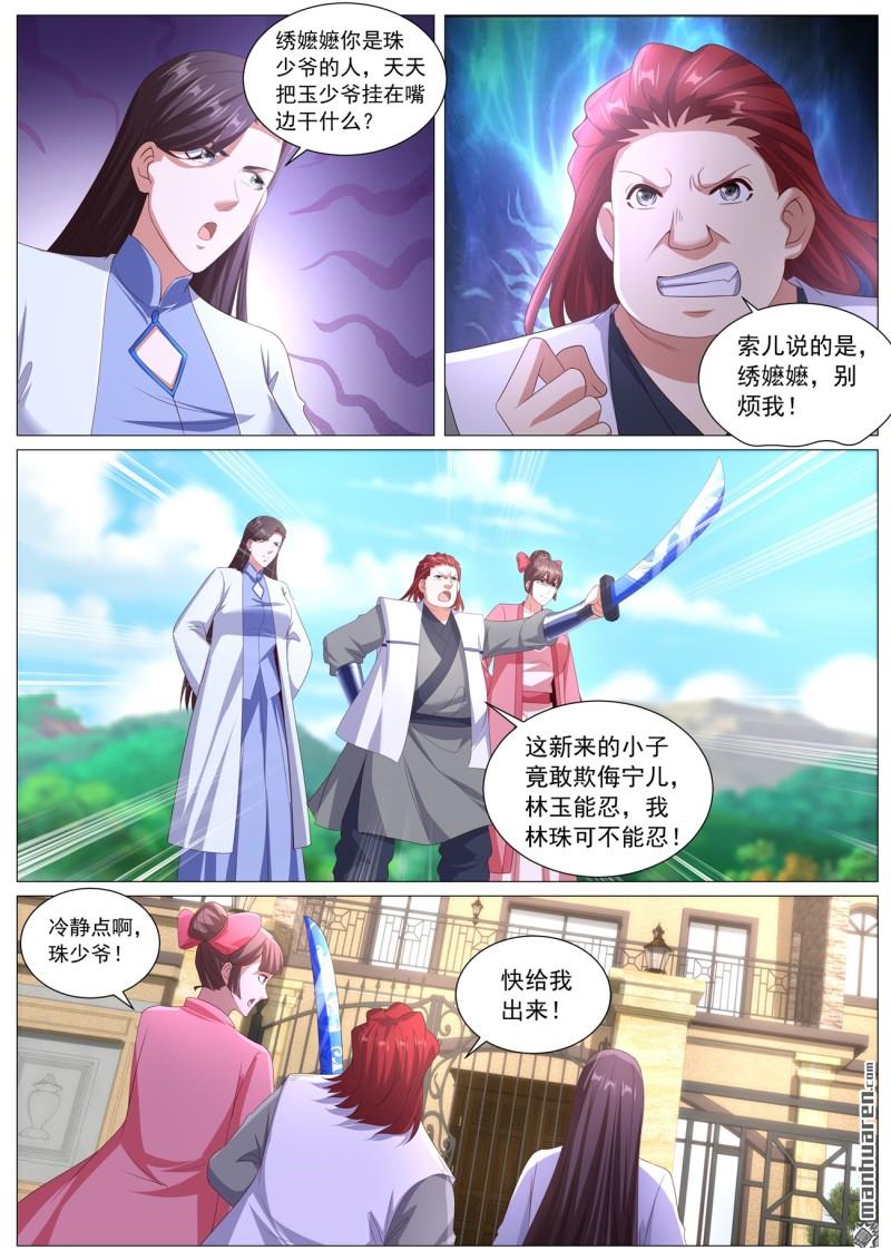 重生之都市修仙 - 第1117回 - 3