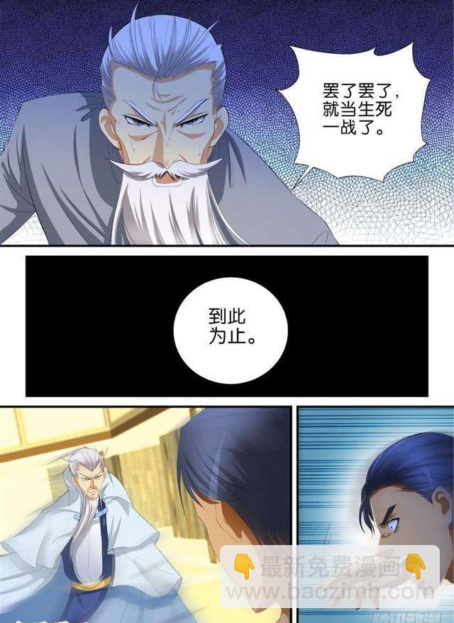 重生之都市修仙 - 第118回 - 2