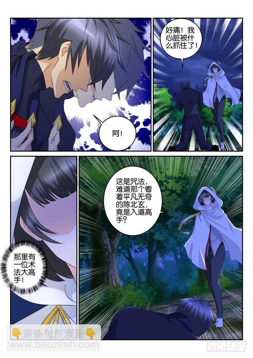 重生之都市修仙 - 第114回 - 3