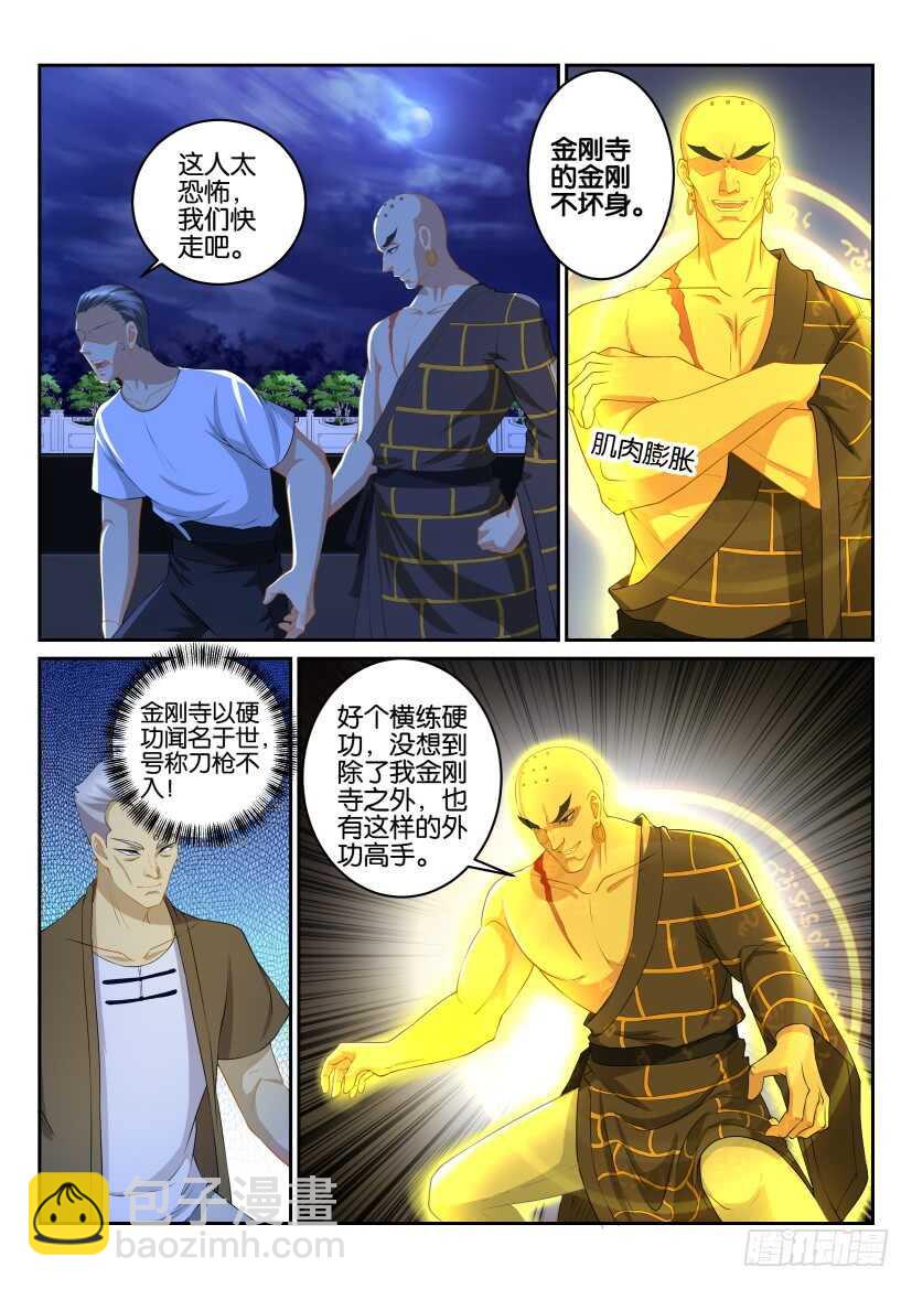 重生之都市修仙 - 第114回 - 1