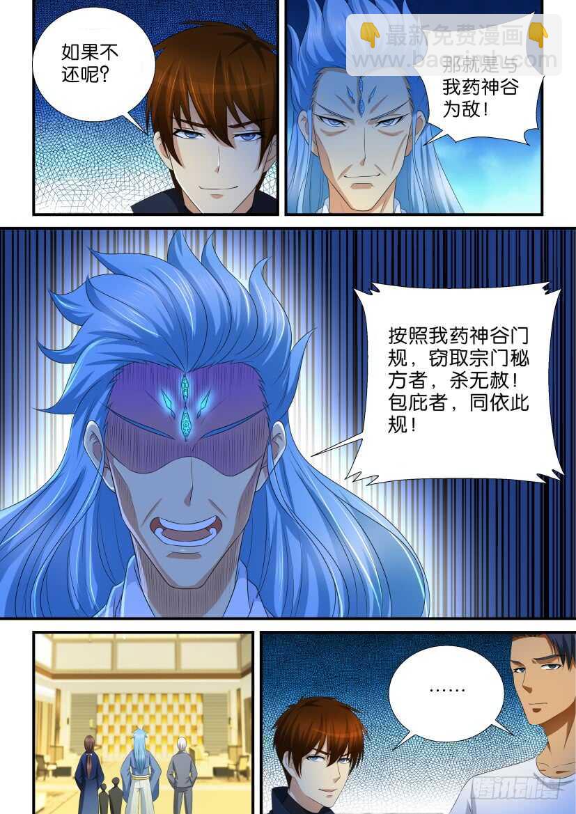 重生之都市修仙 - 第116回 - 2