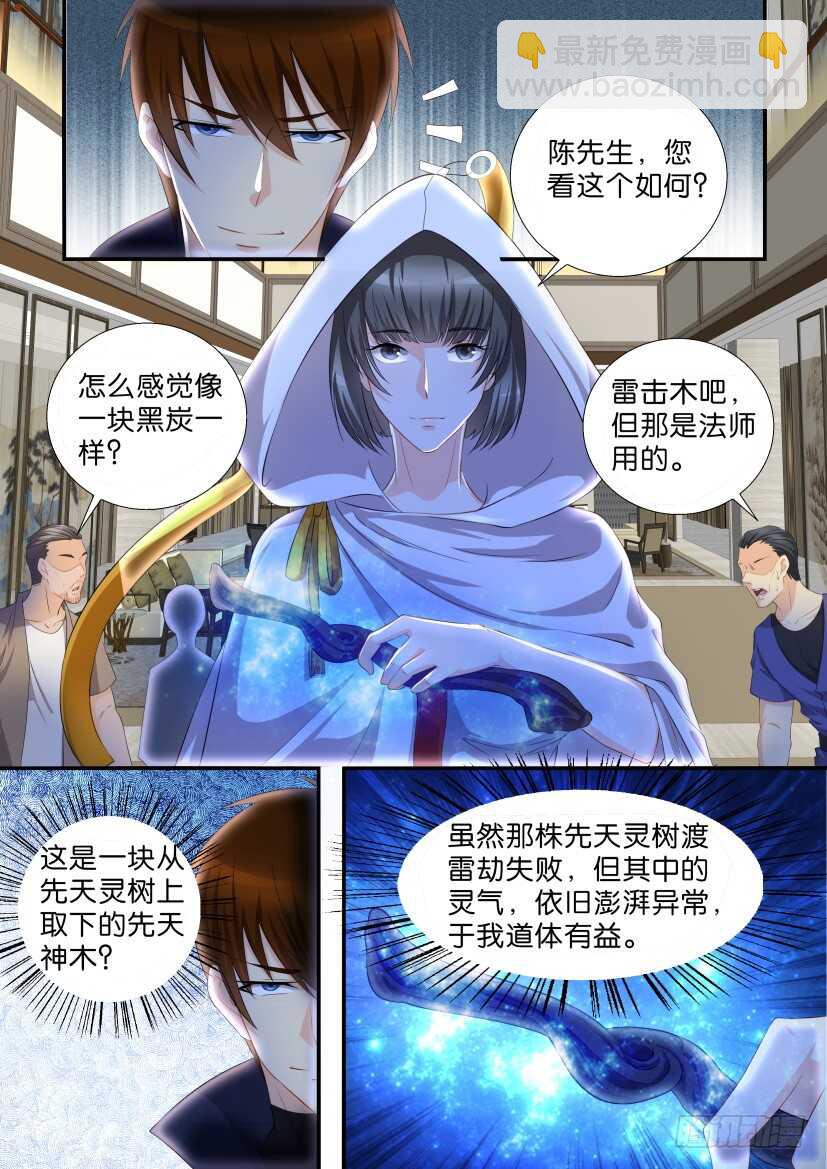 重生之都市修仙 - 第116回 - 2