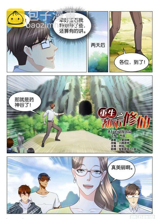 重生之都市修仙 - 第124回 - 2