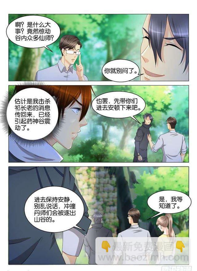 重生之都市修仙 - 第124回 - 3