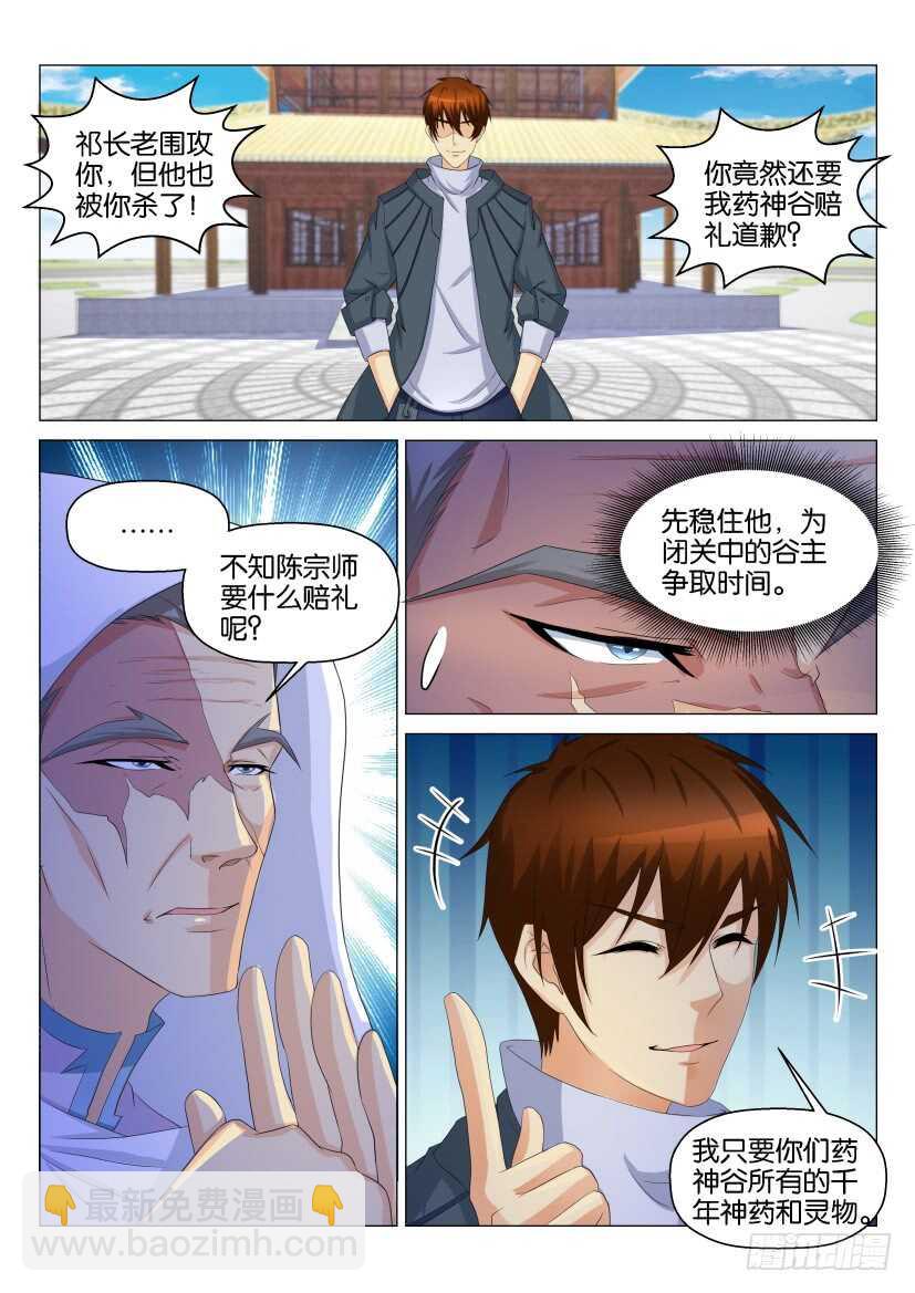 重生之都市修仙 - 第126回 - 1