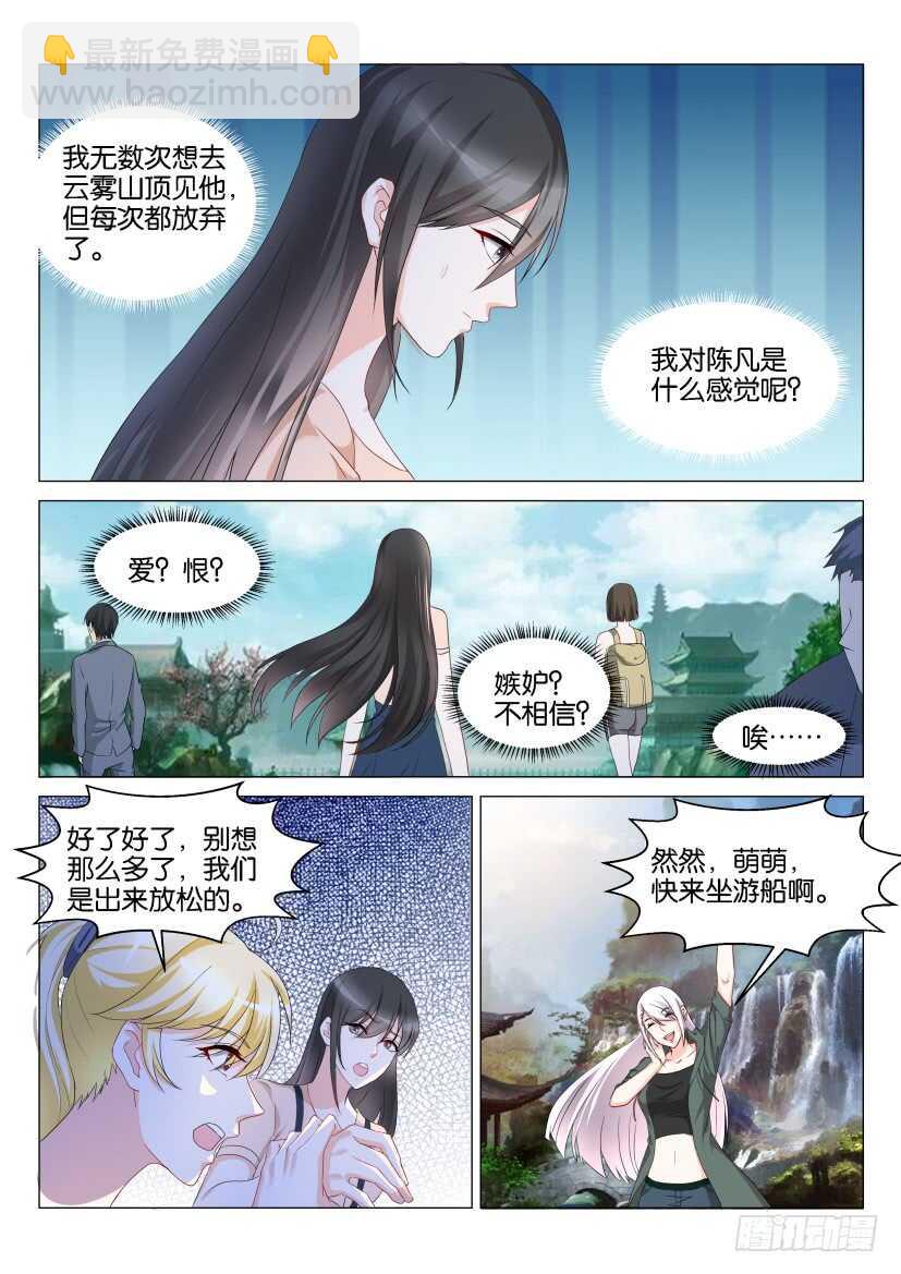 重生之都市修仙 - 第134回 - 1