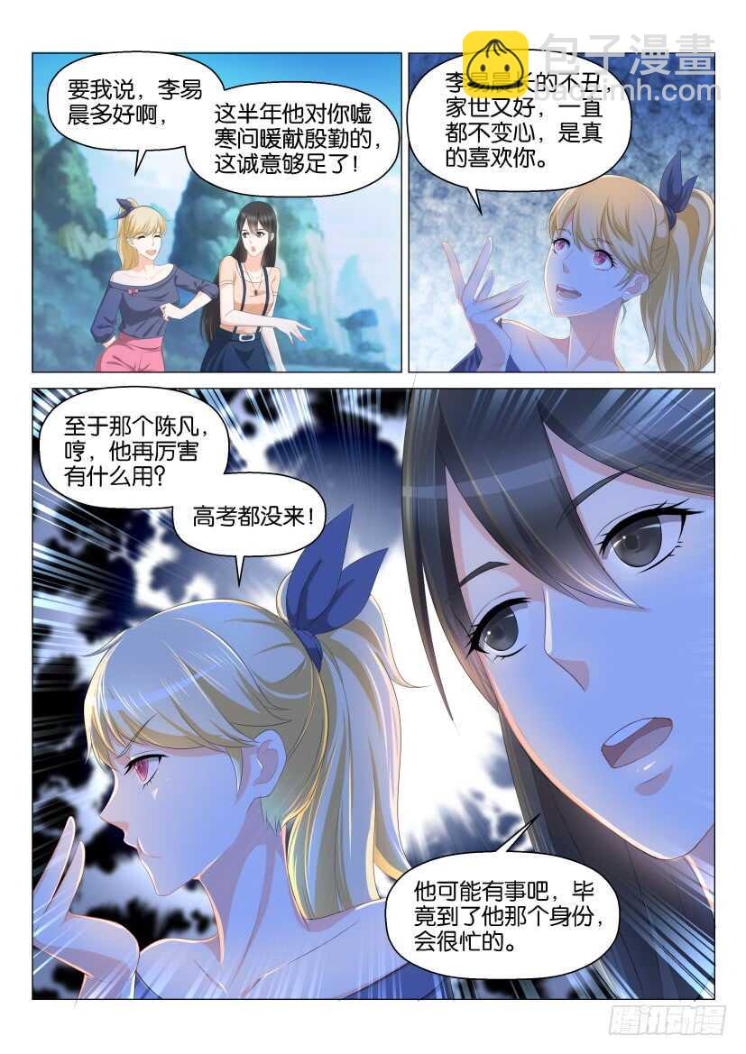 重生之都市修仙 - 第134回 - 3