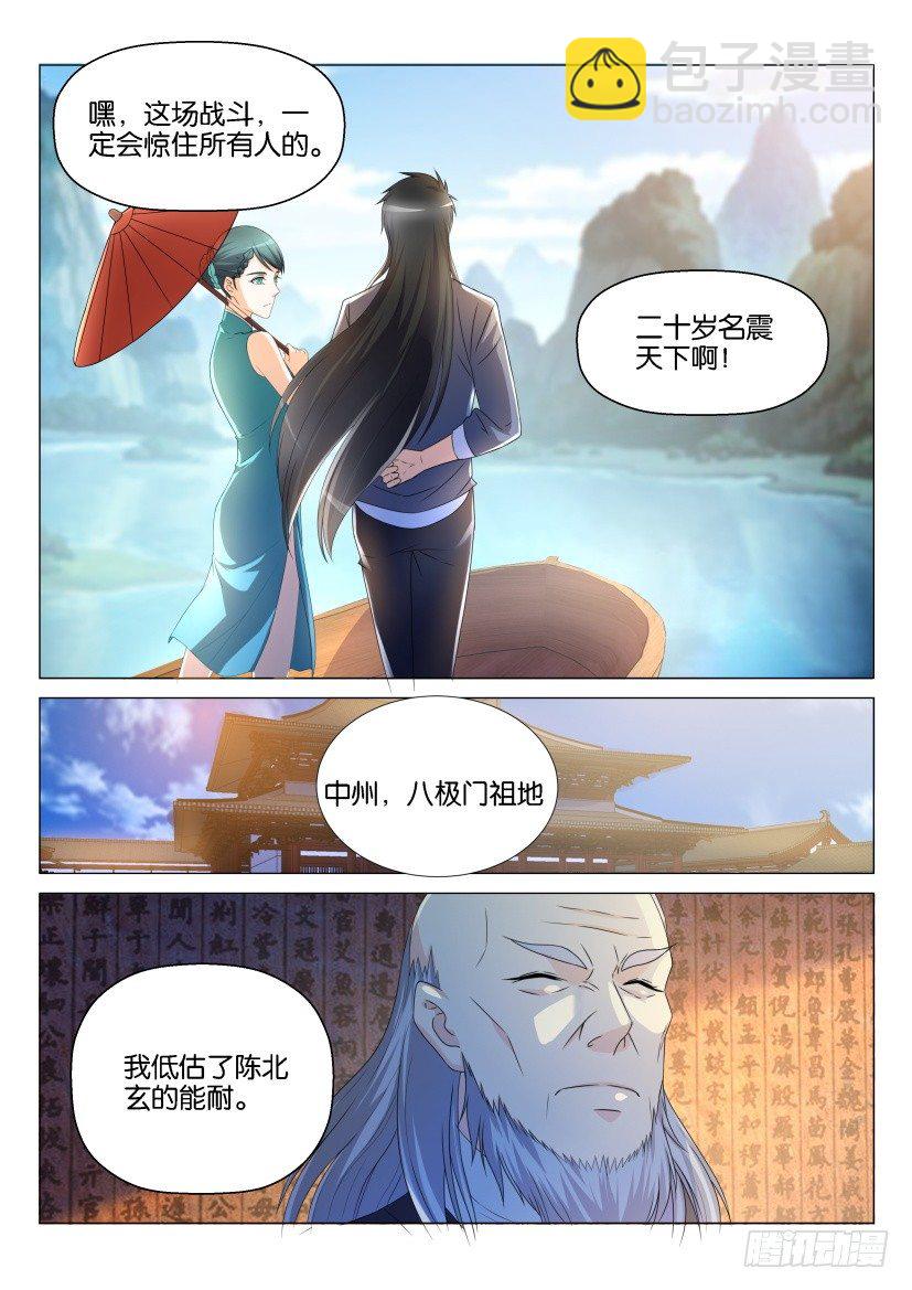 重生之都市修仙 - 第138回 - 1