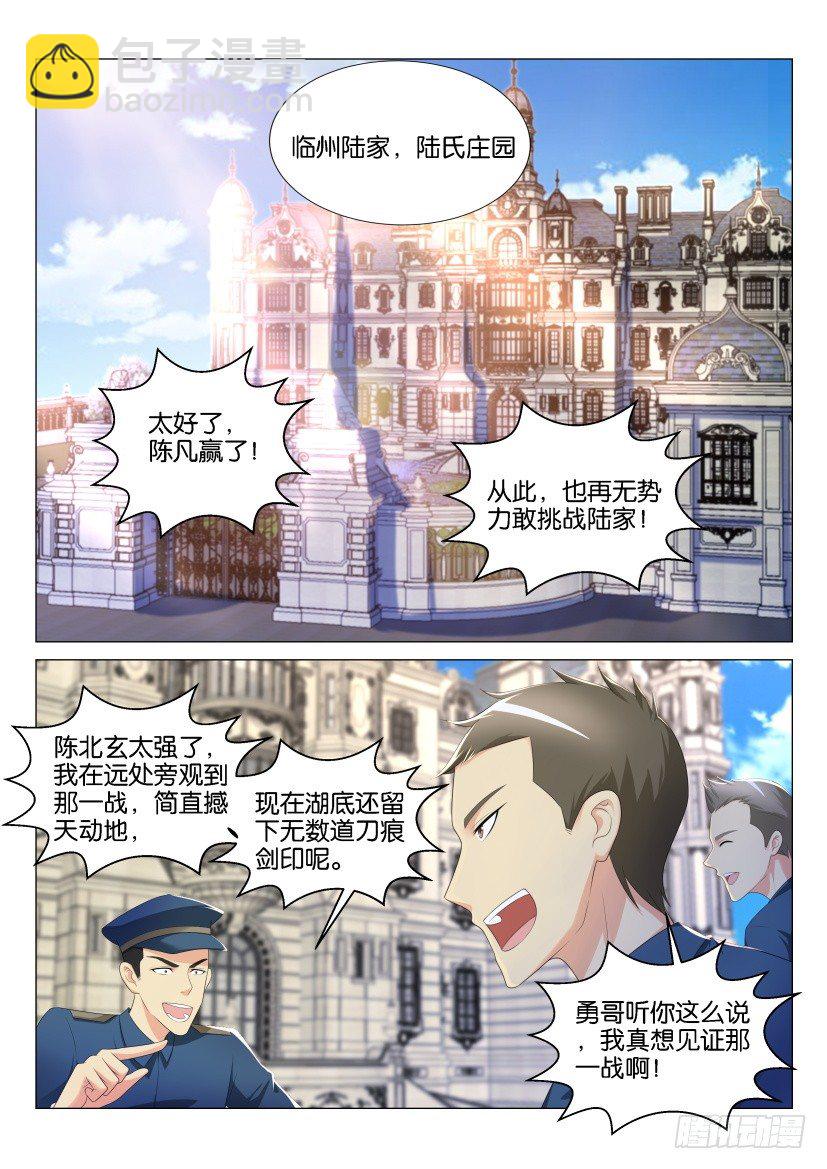 重生之都市修仙 - 第138回 - 3