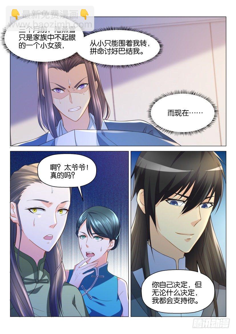 重生之都市修仙 - 第138回 - 2