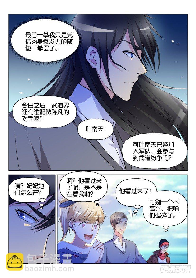 重生之都市修仙 - 第138回 - 2