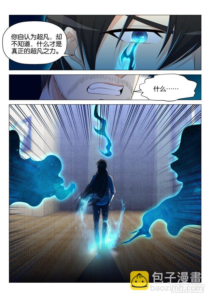 重生之都市修仙 - 第152回 - 3