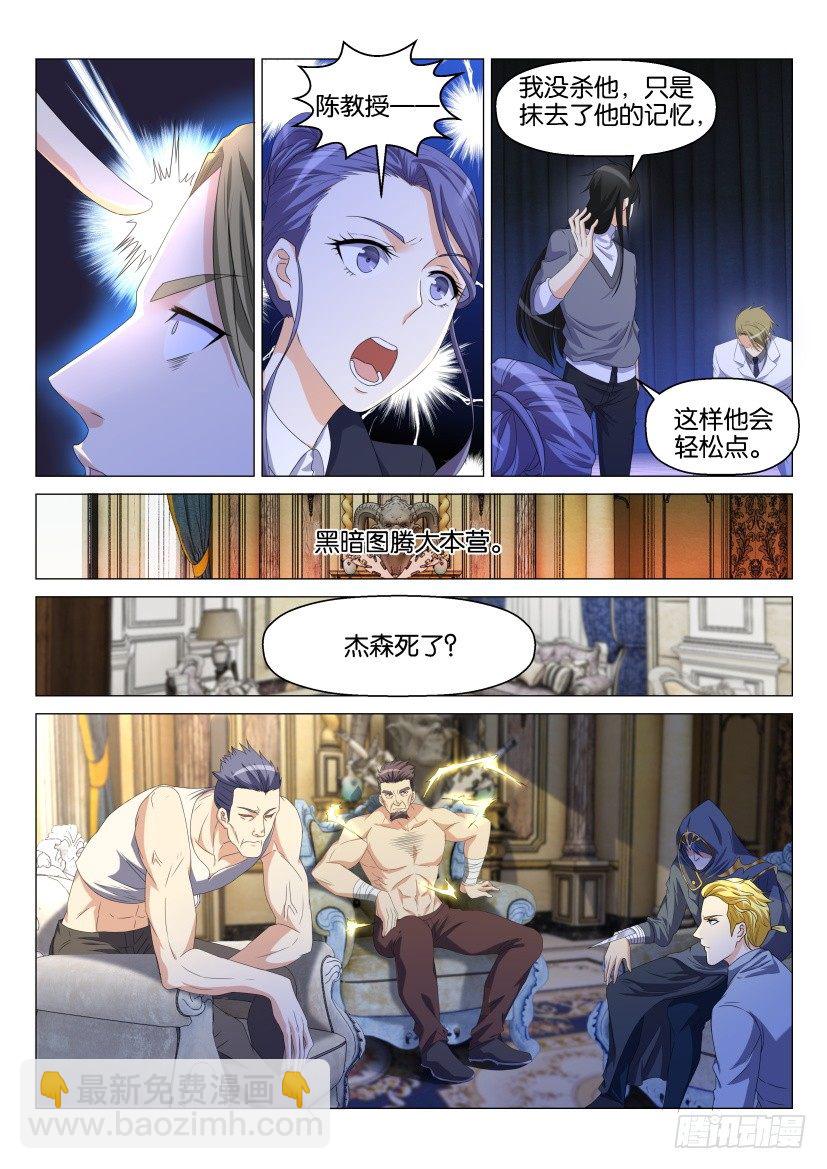 重生之都市修仙 - 第152回 - 3