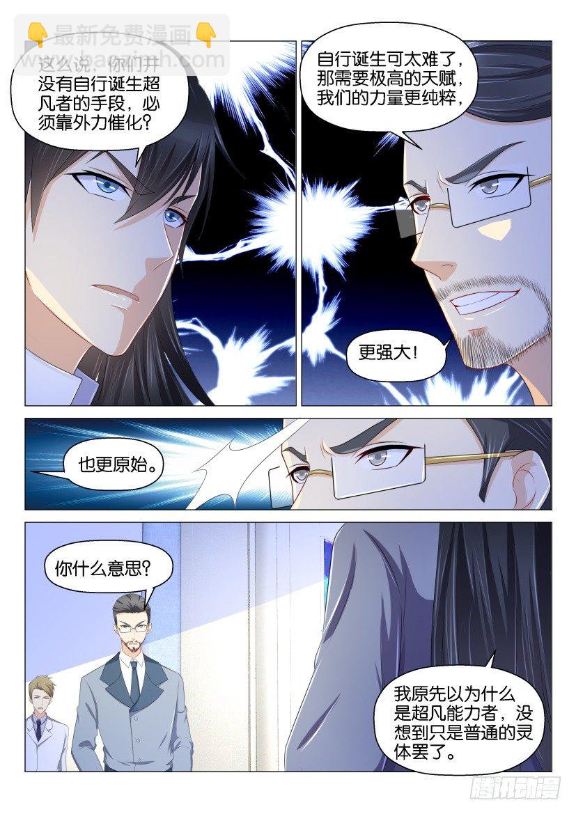 重生之都市修仙 - 第152回 - 2