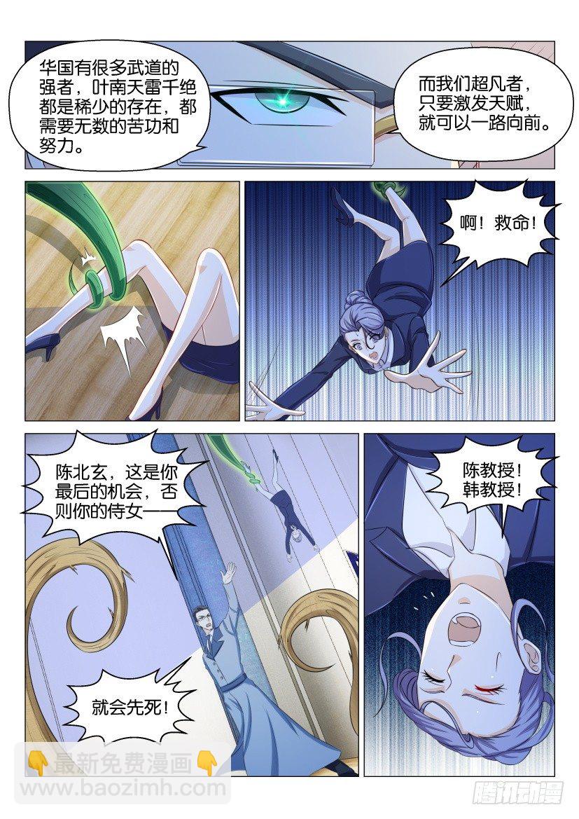 重生之都市修仙 - 第152回 - 3