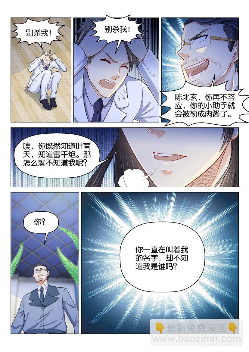 重生之都市修仙 - 第152回 - 1