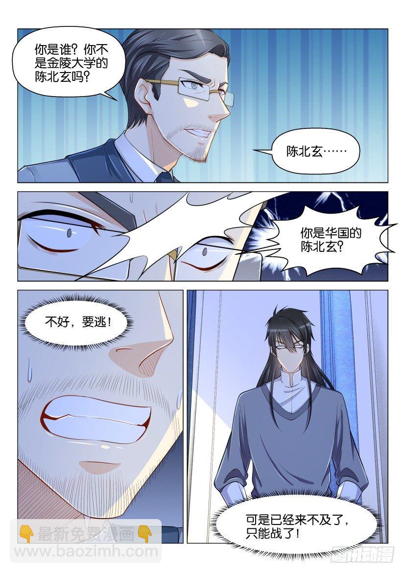 重生之都市修仙 - 第152回 - 2