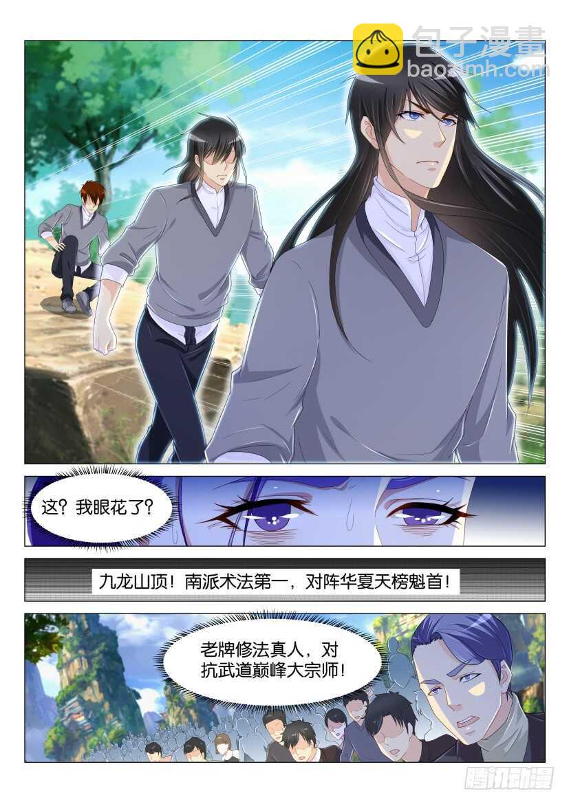 重生之都市修仙 - 第164回 - 3