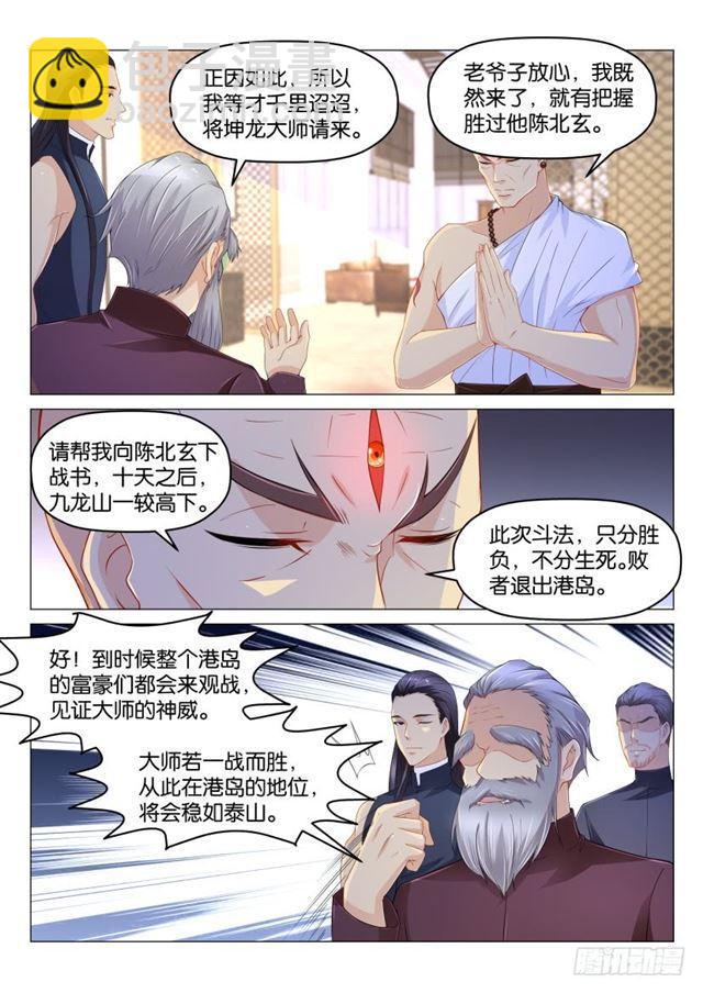 重生之都市修仙 - 第172回 - 3
