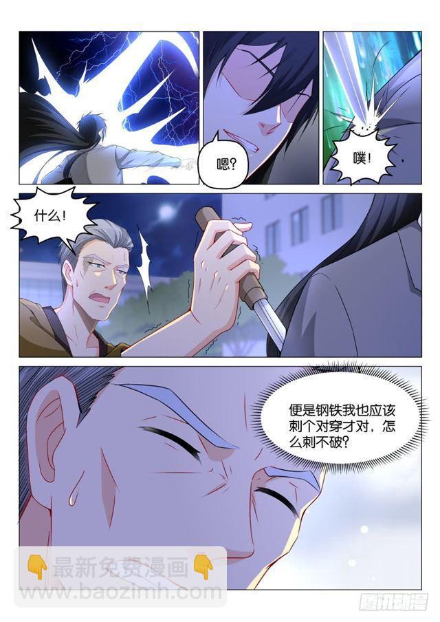 重生之都市修仙 - 第180回 - 3