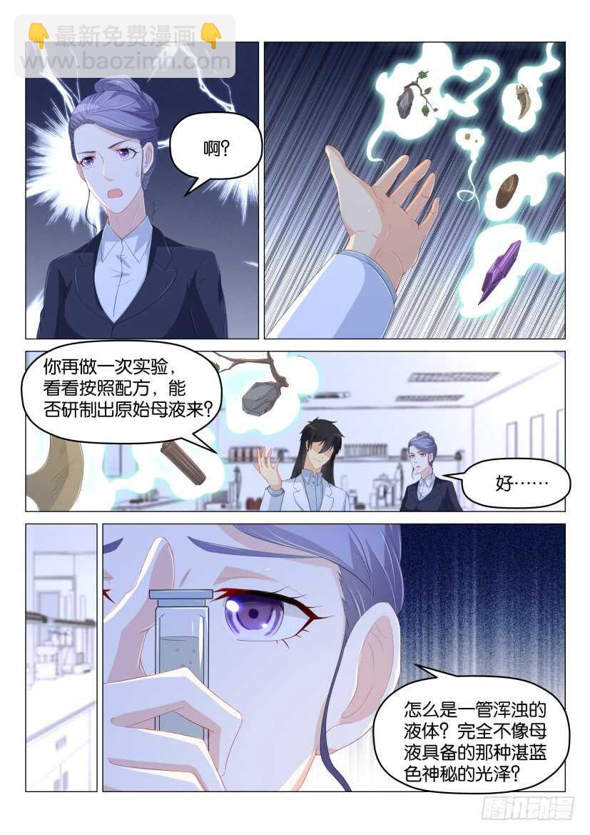 重生之都市修仙 - 第176回 - 3