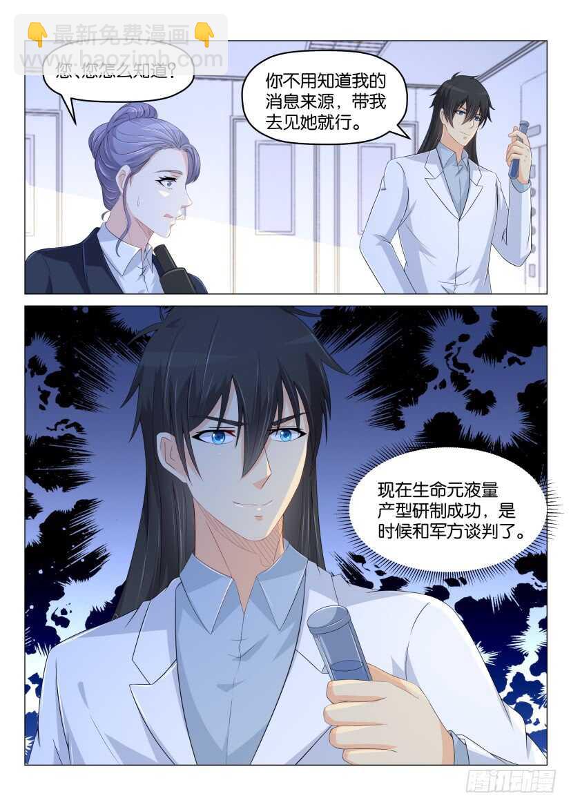 重生之都市修仙 - 第176回 - 2