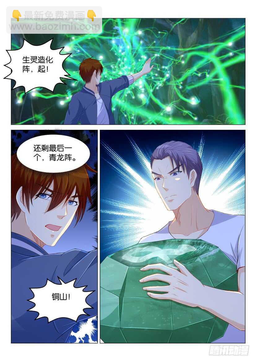 重生之都市修仙 - 第176回 - 2